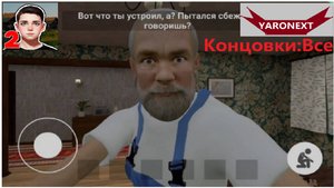 Побег Пацана 2 на все Концовки // Schoolboy Escape: Runaway 2.