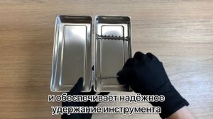 Лоток стоматологический с крышкой и ложементом "Медикон" из нержавеющей стали