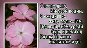 76 Жизнь в Иисусе отрадно тиха (-)