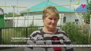 Тюмень КРТ Заречный район история Галины