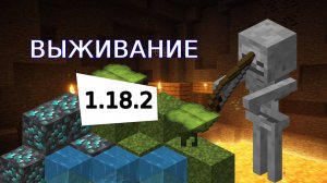 Выживаю В ЖУТКИХ И ТИХИХ Пещерах.... Minecraft Выживание #2