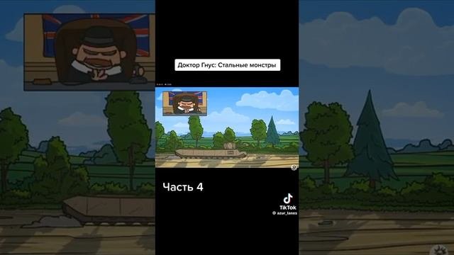 доктор гнус стальные монстры