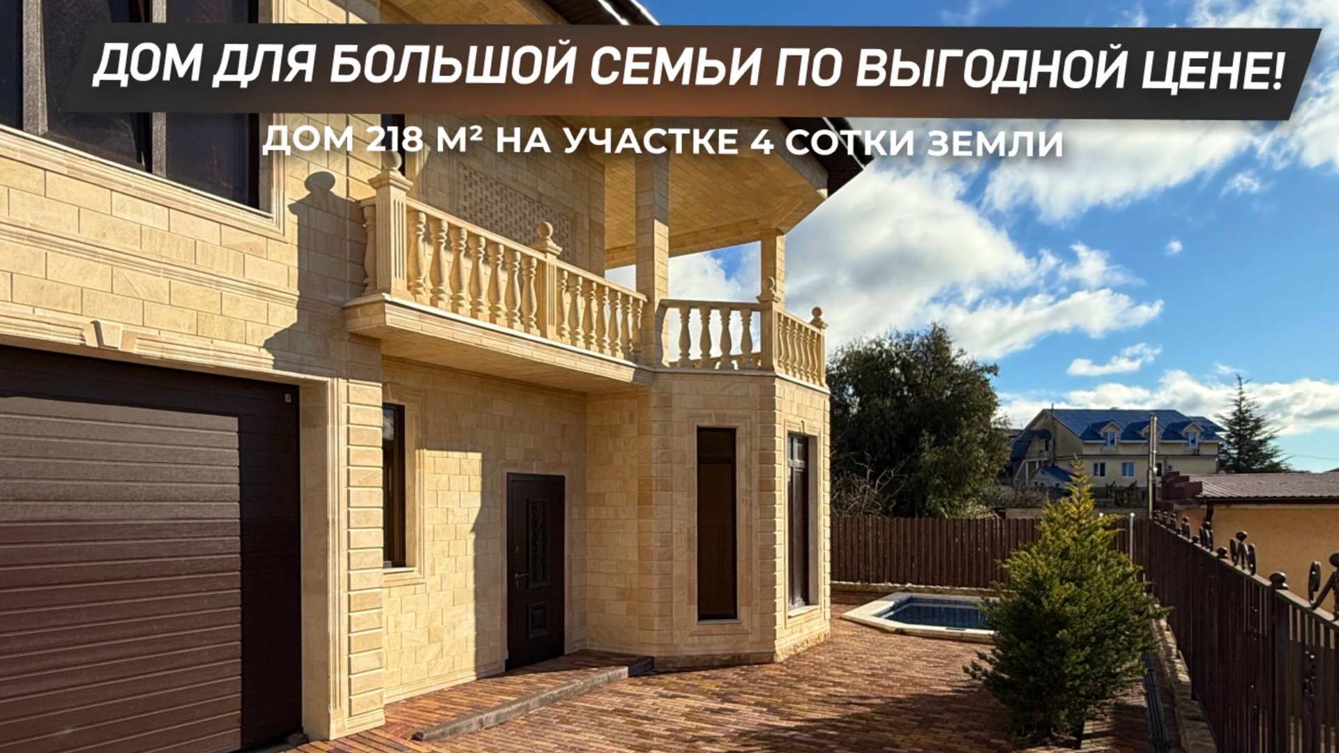 Дом из дагестанского камня за 37.000.000 рублей! | Дом с бассейном в Сочи! | ДОМ НЕДВИЖИМОСТИ смотреть онлайн