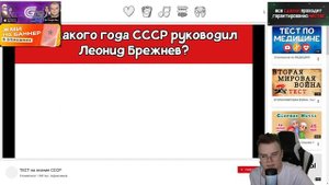 КАША ПРОХОДИТ ТЕСТ НА КОММУНИСТА НА ЗНАНИЕ СССР В ЮТУБ КИДС