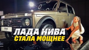 Lada Niva прибавила аж 40 лошадей? Так это уже Лада Нива Спорт! Первая презентация