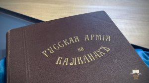 Альбом генерала Врангеля. Русская Армия на Балканах.