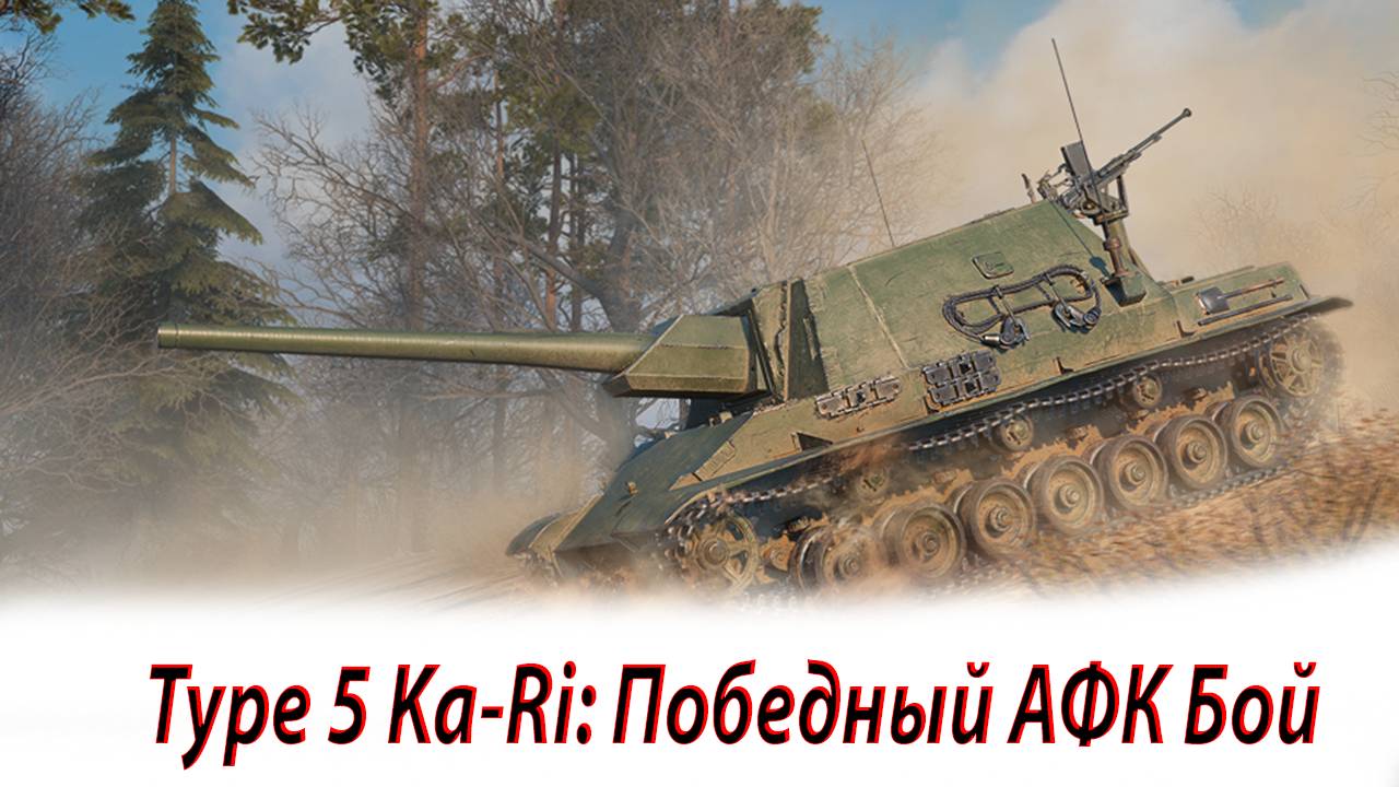 Ka-Ri вытянул бой АФК команды
