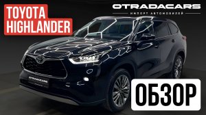 Новый Toyota Highlander 4 (U70) 2024 цена 6.4 млн - в наличии