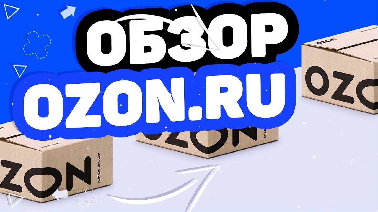 ОЗОН 15 млн товаров, авиа, жд билеты без наценки в интернет-магазине Ozon Travel