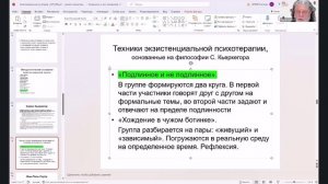 Вебинар по экзистенциальной группе 15.01.2025