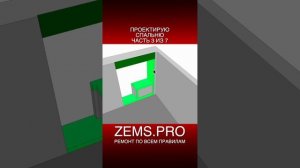 ZEMS.PRO — ремонт по всем правилам #shorts #алексейземсков #спальня #перепланировка