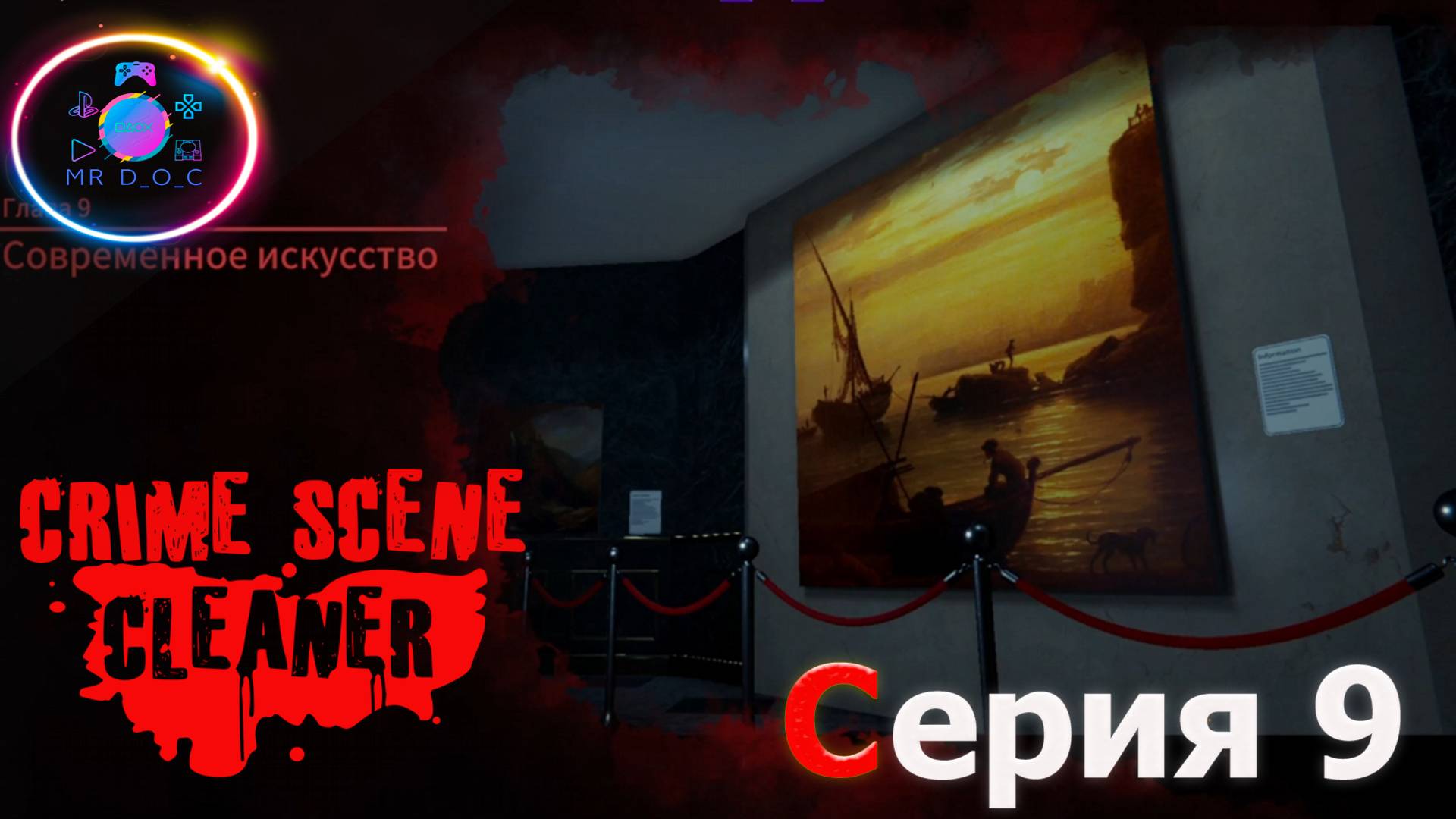 ОГРОМНЫЙ МУЗЕЙ  ► Crime Scene Cleaner #9 #mrd_o_c #crimescenecleaner