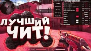 🤔КАК СКАЧАТЬ ЧИТЫ НА Standoff 2|0.32.1| ПОЛНАЯ УСТАНОВКА И ОБЗОР ЧИТА🔥