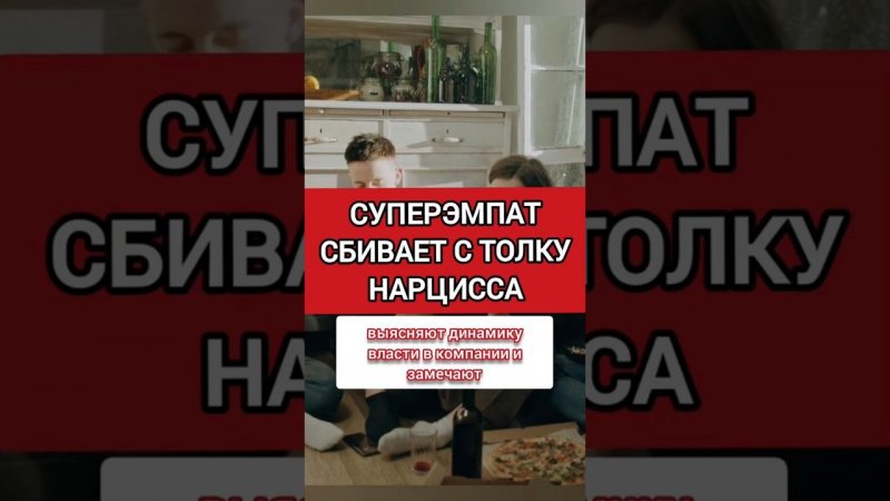 Суперэмпат Собьёт с Толку Нарцисса и Любого Токса #нарциссизм #нрл #суперэмпат