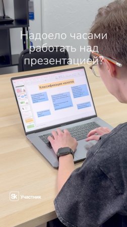 Хватить тратить часы на работу с презентациями! Создавайте слайды с помощью ИИ на slider-ai.ru ⚡️