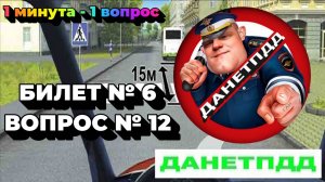 Билет № 6. Вопрос № 12. Разрешено ли вам поставить автомобиль на стоянку в этом месте?