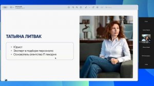 Практикум Татьяны Литвак "Работа с персональными денными внутри компании и в продажах"