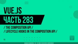 Vue.js - 283 - The Composition API - Lifecycle Hooks in the Composition API