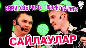 Әбри Хәбриев, Фәрит Галиев - Сайлаулар