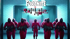 Игра в Кальмара 2 или Креветку в Fortnite