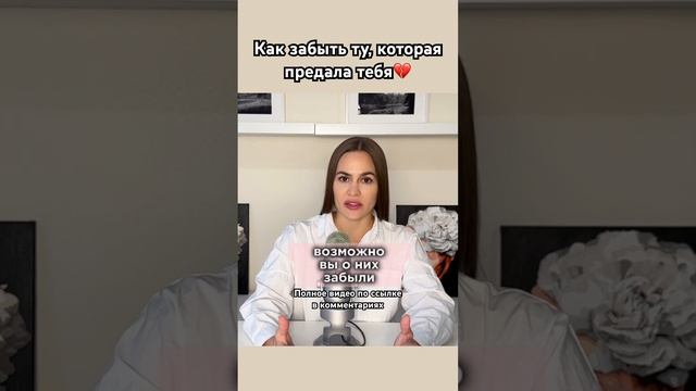 Сделай это и забудешь бывшую! #какзабытьбывшую #забытьдевушку #каквернутьдевушку