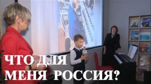 ЧТО ДЛЯ МЕНЯ РОССИЯ - презентация книги