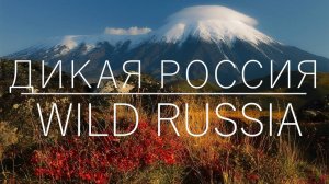 Дальний Восток. Россия. (Часть 6)
