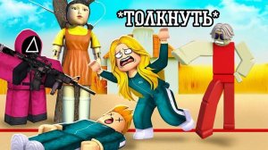 Игра с кальмаром