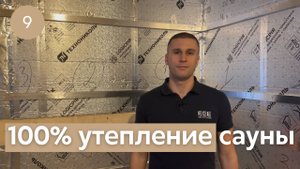 Утепление сауны в доме. Пароизоляция стен и потолка.
