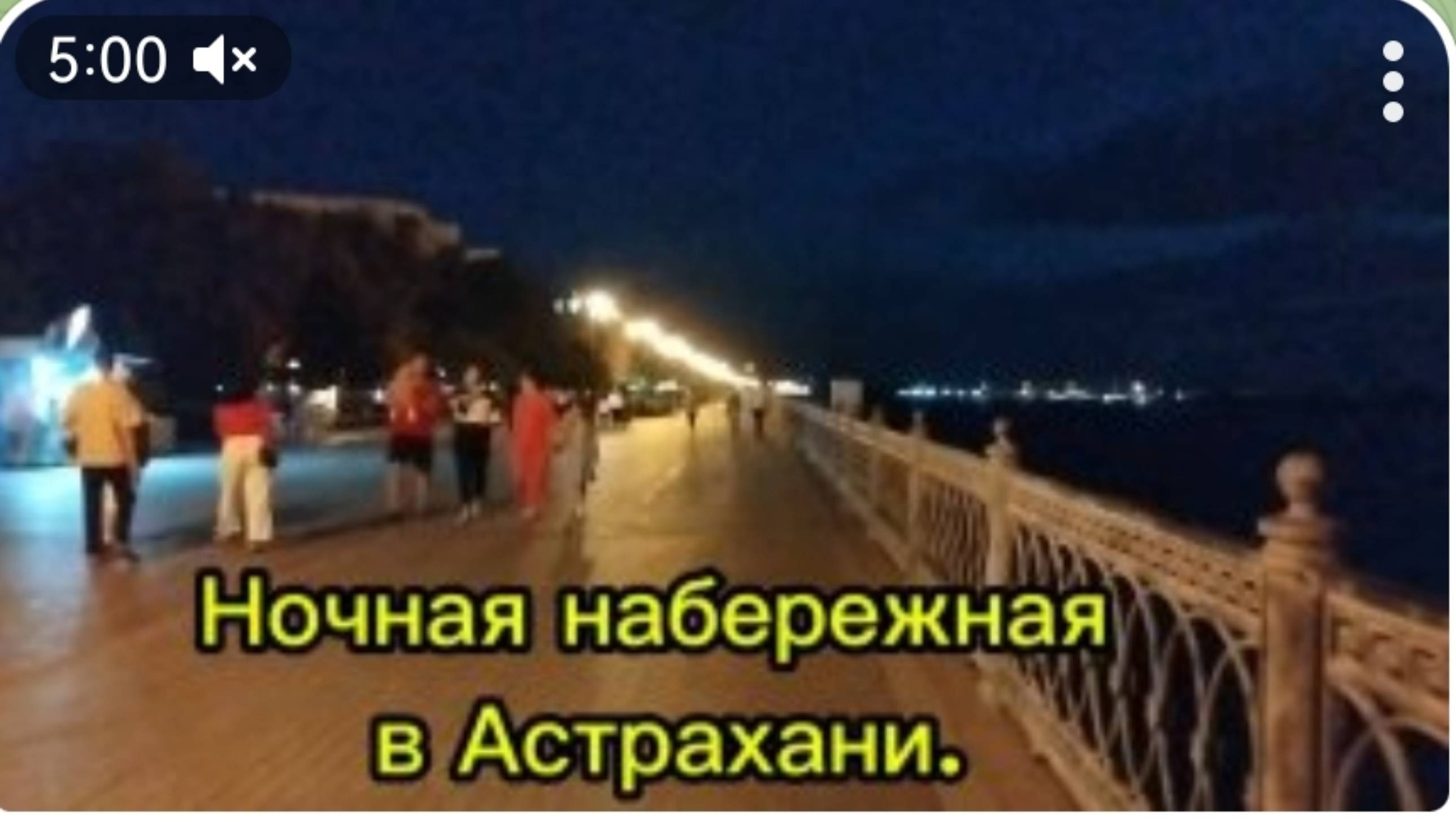 Астраханская набережная ночью.