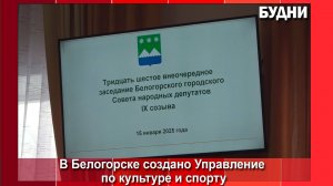 В Белогорске создано Управление по культуре и спорту