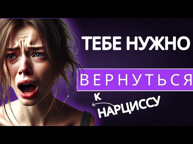 Возвращение к НАРЦИССУ - это лучший ВЫХОД. И вот почему... #нарциссизм #исцелениепослеабьюза смотреть онлайн