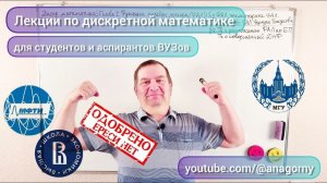 Дискретная математика. Лекция 5