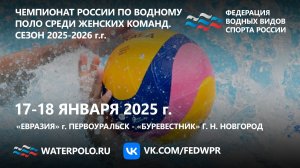 «Евразия» г. Первоуральск - «Буревестник» г. Н. Новгород. Первый игровой день.