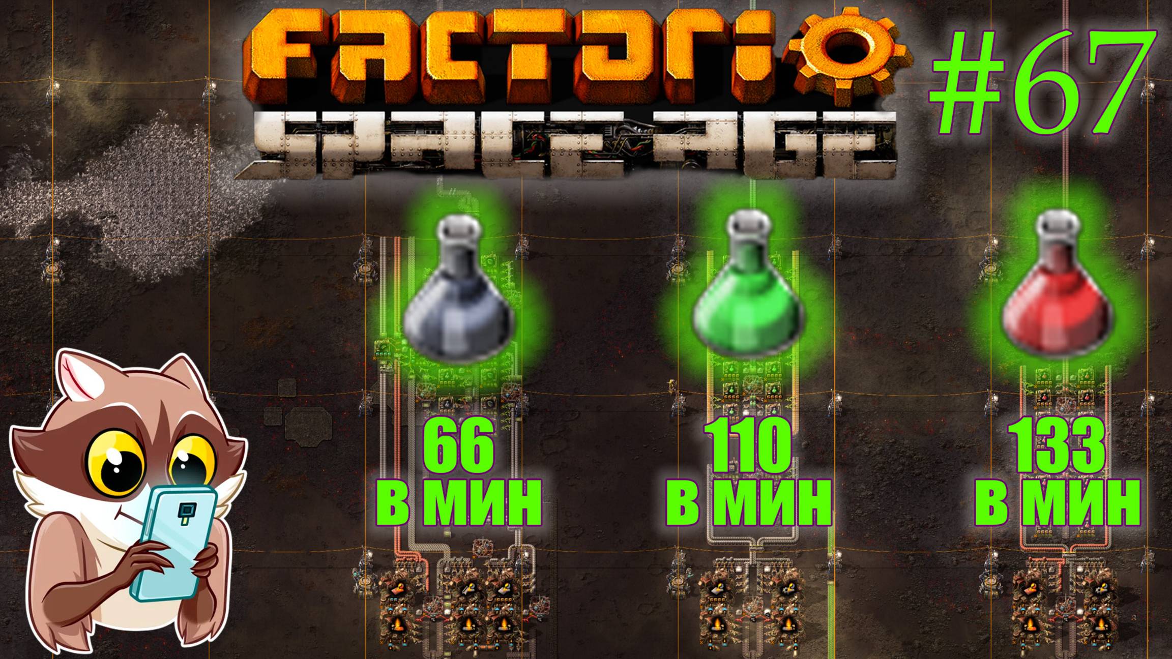 Factorio Space Age #67 - Вулканизируем науку. По плану было 50 в минуту (Прохождение)