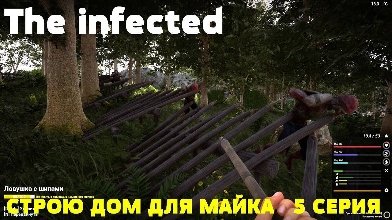 💥The infected - 3 СЕЗОН💥СТРОЮ ДОМ ДЛЯ МАЙКА  -  5 СЕРИЯ 💥