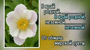 375 Пустыней греховной, земной (-)