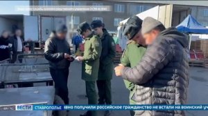 На Ставрополье новоиспеченных граждан России ставят на воинский учет