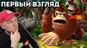 ПЕРВЫЙ ВЗГЛЯД: Donkey Kong Country Returns HD на Nintendo Switch (и сравнение с Wii-версией)