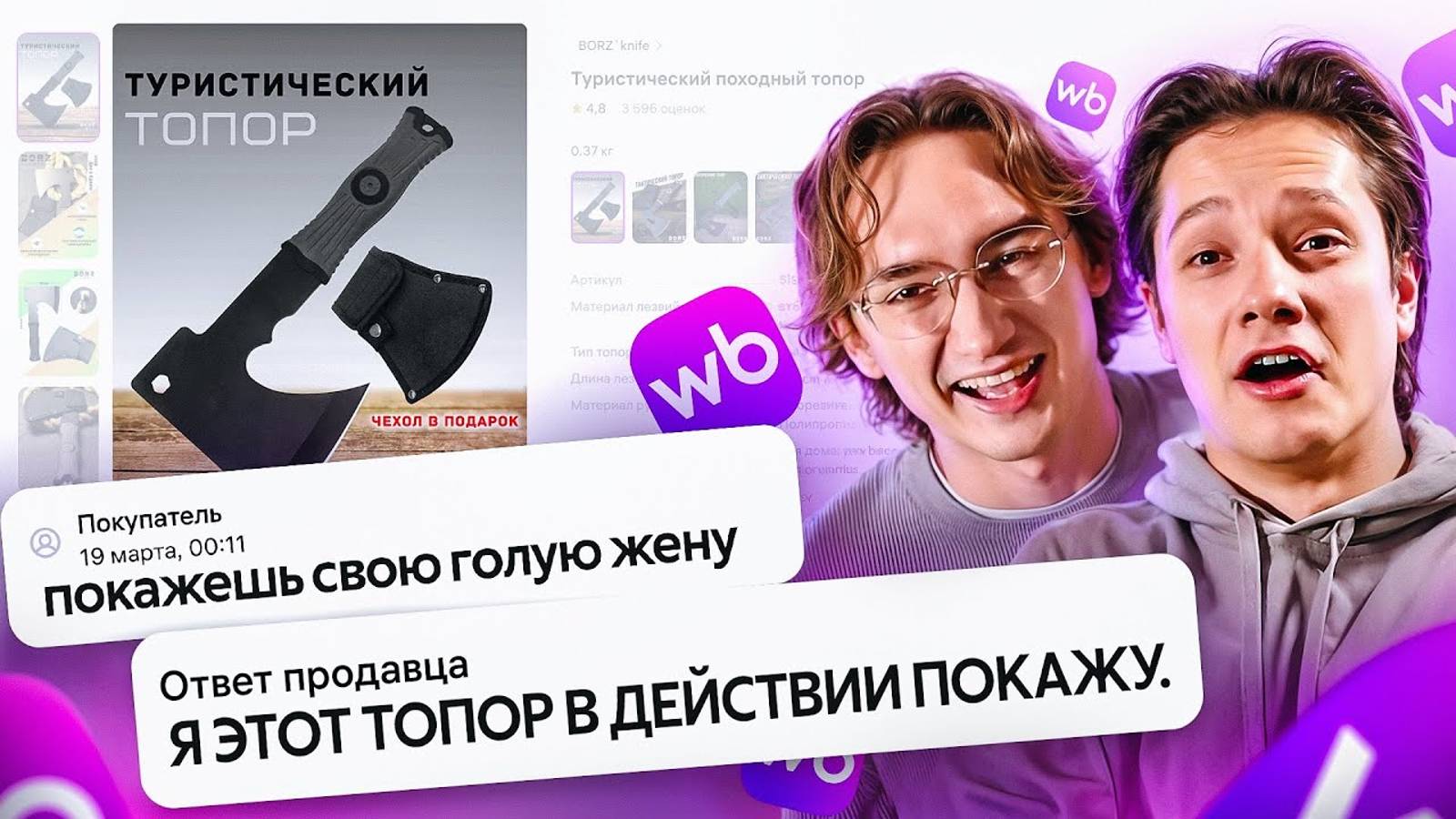 ЭТО ВСЕ || ЛЮТЫЙ КРИНЖ С WILDBERRIES