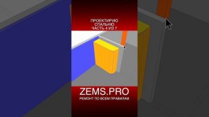 ZEMS.PRO — ремонт по всем правилам #shorts #алексейземсков #спальня #перепланировка