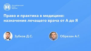 Право и практика в медицине: назначения лечащего врача от А до Я