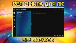 ЧИТЫ НА РОБЛОКС ПК !  БЕЗ ВИРУСОВ 2025