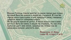 Евангелие 18 января. Бог ли не защитит избранных Своих, вопиющих к Нему день и ночь