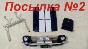 Ford Mustang Shelby GT 500 от Deagostini - часть 2
