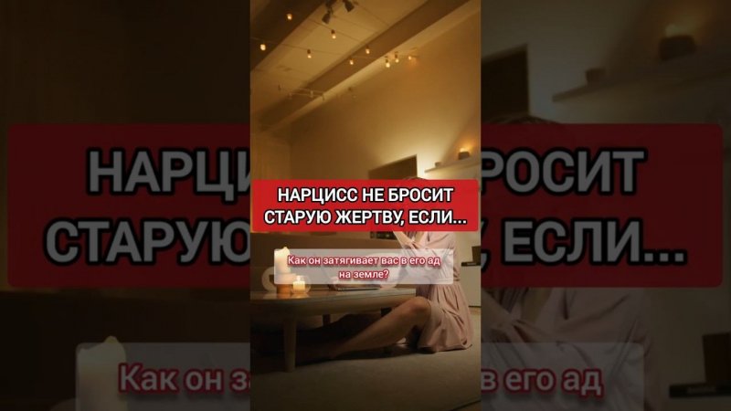 Нарцисс Ещё Не Бросил Старую Игрушку #нарциссизм #нрл #отношенияснарциссом