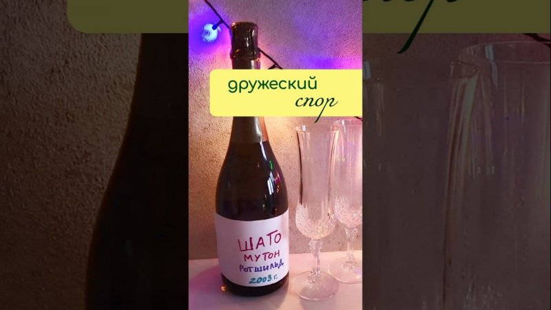 Дружеский спор