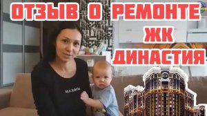 Отзыв о ремонте квартиры. Зульфия Бугаева