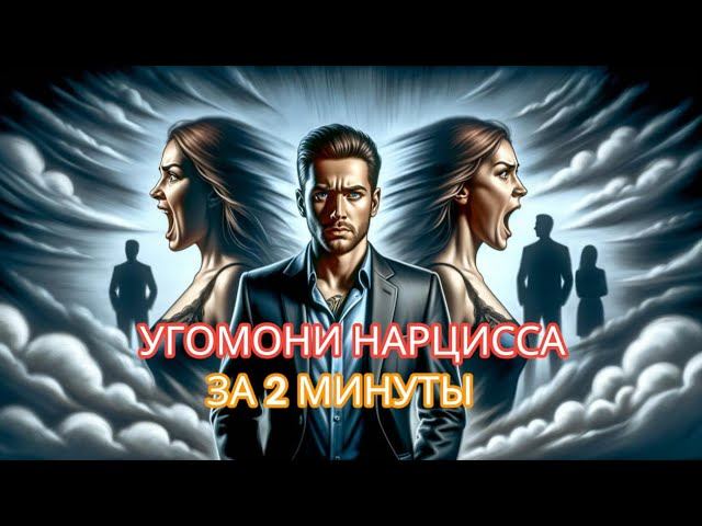 ЭТИ ТРИ ФРАЗЫ МГНОВЕННО ЗАТКНУТ НАРЦИССА #нарциссизм #отношенияснарциссом смотреть онлайн