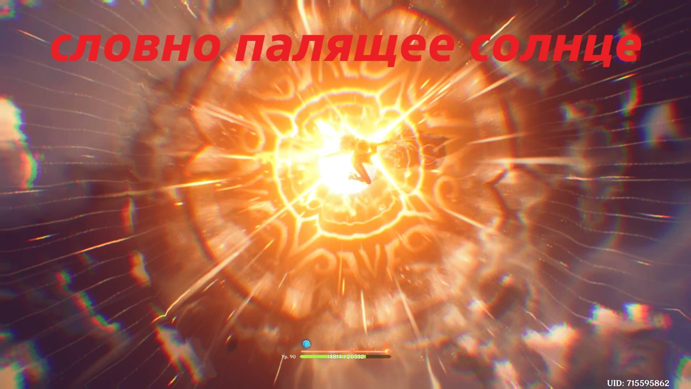 Словно палящее солнце (1). Задание легенд. Мавуика. Genshin impact